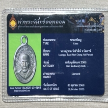 หลวงปู่ทวด วัดช้างไห้ เม็ดแตง