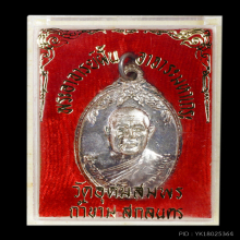 เหรียญอาจารย์ฝั้นรุ่น 89 สวยเเชมป์โลก💯