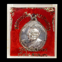 เหรียญอาจารย์ฝั้นรุ่น 89 สวยเเชมป์โลก💯