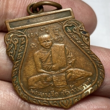 เหรียญรุ่นเเรกหลวงพ่อจีต วัดถ้ำเขาพลู  จ.ชุมพร ปี 2495