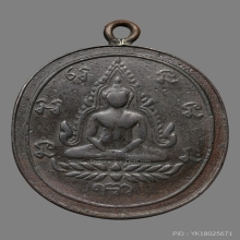 เหรียญพระพุทธชินราช วัดดอนสะท้อน รุ่นแรก