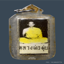 รูปถ่ายหลังตะกรุด หลวงพ่อมุ่ย วัดดอนไร่