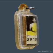 รูปถ่ายหลังตะกรุด หลวงพ่อมุ่ย วัดดอนไร่