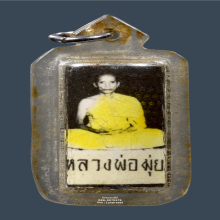 รูปถ่ายหลังตะกรุด หลวงพ่อมุ่ย วัดดอนไร่