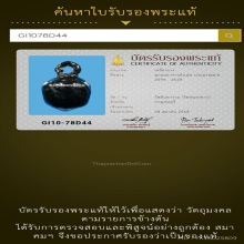 ลูกอมติดวิญญาณ หลวงปู่แน่น วัดหนองขาว กาญจนบุรี 