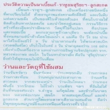 ลูกสะกด หลวงพ่อเกษม เขมโก สุสานไตรลักษณ์ ปี 38