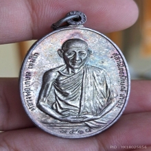 เหรียญ มทบ.7 เนื้อเงิน หลวงพ่อเกษม