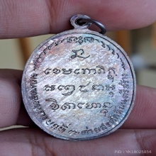 เหรียญ มทบ.7 เนื้อเงิน หลวงพ่อเกษม