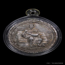 เหรียญสารพัดนึก เนื้อเงิน หลวงพ่อเกษม