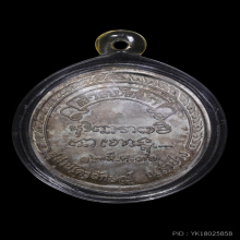 เหรียญสารพัดนึก เนื้อเงิน หลวงพ่อเกษม