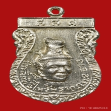 เหรียญพ่อแก่ วัดพระพิเรนทร์ ปี 2513 จ.กรุงเทพ เนื้อเงิน