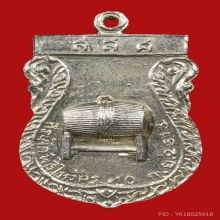 เหรียญพ่อแก่ วัดพระพิเรนทร์ ปี 2513 จ.กรุงเทพ เนื้อเงิน