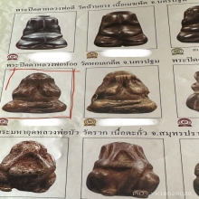 พระปิดตาหลวงพ่อห้อย วัดหอมเกร็ด นครปฐม