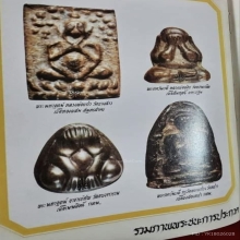 พระปิดตาหลวงพ่อห้อย วัดหอมเกร็ด นครปฐม