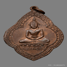 เหรียญหลวงพ่อศรี วัดบึงตะโกน รุ่นเเรก