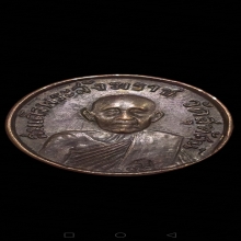 เหรียญสายฟ้า สมเด็จพระสังฆราช(แพ) วัดสุทัศน์ หลวงปู่โต๊ะเสก 