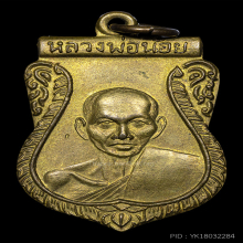 หลวงพ่อน้อย วัดธรรมศาลา