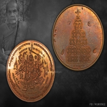 เหรียญพุทธนิมิตรหลวงปู่หมุน ออกวัดซับลำใย ปี2542