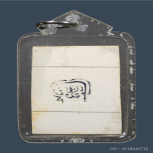 รูปถ่ายข้างพัด หลังยันต์ หลวงพ่อมุ่ย วัดดอนไร่