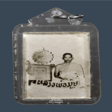 รูปถ่ายข้างพัด หลังยันต์ หลวงพ่อมุ่ย วัดดอนไร่