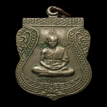 เหรียญรุ่นแรก หลวงพ่อแม้น วัดหน้าต่างนอก จ.อยุธยา