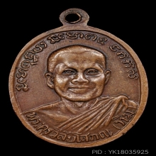 เหรียญหลวงปู่ทวดรุ่น2 บล๊อคสายฝน