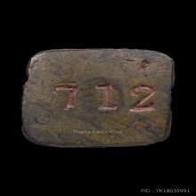 หลวงปู่ทวด รุ่นเบตง(เลขใต้ฐาน) ปี 2505 No.712