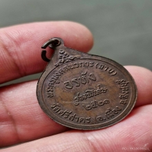 เหรียญรุ่น 2 หลวงพ่อฉาบ วัดศรีสาคร สิงห์บุรี