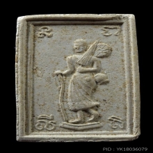 พระสมเด็จหลังพระสิวลี หลวงพ่อกวย วัดโฆสิตาราม ปี 2515