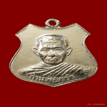 หลวงปู่คร่ำ วัดวังหว้า จ.ระยอง รุ่นแรกเสริม