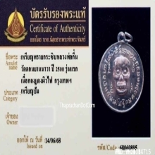 เหรียญพรายกระซิบหลวงพ่อกึ๋น วัดดอนยานนาวา จ.กรุงเทพฯ
