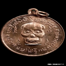 เหรียญพรายกระซิบหลวงพ่อกึ๋น วัดดอนยานนาวา จ.กรุงเทพฯ