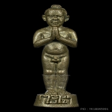 ไอ้ไข่(เด็กวัดเจดีย์) รูปหล่อลอยองค์รุ่นแรก ปี46 เนื้อทองผสม