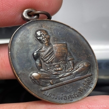 เหรียญหลวงพ่อคูณ ปี 19 วัดบ้านไร่ รุ่นสร้างบารมี