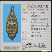 เหรียญหล่อหลวงพ่อคง วัดบางกะพ้อม หนุมานแบกโมคคัลลาน์ ปี2460