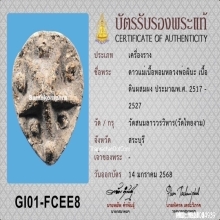 ดาวแม่เนื้อหอม หลวงพ่อผินะ วัดสนมลาว จ.สระบุรี