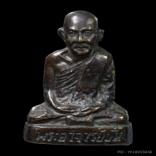 รูปหล่อ 100 ปี พระอาจารย์มั่น 2514 (พิมพ์นิยม นิ้วกระดก) 2