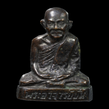 รูปหล่อ 100 ปี พระอาจารย์มั่น 2514 (พิมพ์นิยม นิ้วกระดก) 2