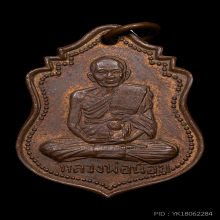 หลวงพ่อน้อย วัดธรรมศาลา