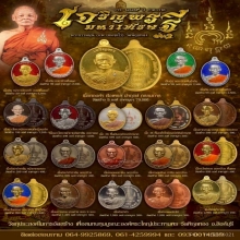 เจริญพรบน ปี66 หลวงพ่อแพ วัดพิกุลทอง สิงห์บุรี