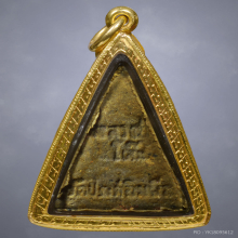 พระสมเด็จสามเหลี่ยมขาโต๊ะหลวงปู่โต๊ะ วัดประดู่ฉิมพลี ปี2519 