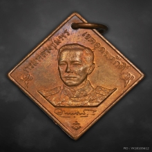 เหรียญกรมหลวงชุมพร หลวงปู่ดู่ วัดสะแก ปลุกเสก ปี2531