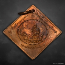 เหรียญกรมหลวงชุมพร หลวงปู่ดู่ วัดสะแก ปลุกเสก ปี2531