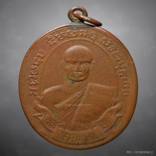 เหรียญหลวงพ่อฮั้ว วัดกลางวางเย็น ปี2461 (รุ่นแรก) 