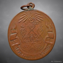 เหรียญหลวงพ่อฮั้ว วัดกลางวางเย็น ปี2461 (รุ่นแรก) 