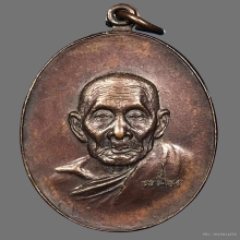 หลวงปู่สี วัดเขาถ้ำบุนาค นครสวรรค์ เหรียญหน้าแก่ 