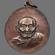 หลวงปู่สี วัดเขาถ้ำบุนาค นครสวรรค์ เหรียญหน้าแก่ 