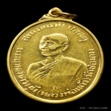 หลวงพ่อแก้ว วัดช่องลม เนื้อทองคำ พ.ศ 2520