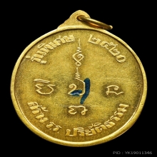 หลวงพ่อแก้ว วัดช่องลม เนื้อทองคำ พ.ศ 2520