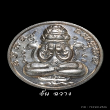 เหรียญปิดตาพังพระกาฬ ปี 32 บล็อกเคราสั้น แก่เงิน